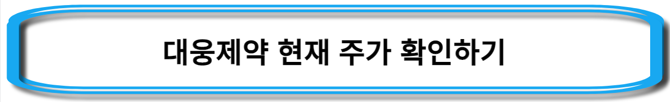 독감-관련주
