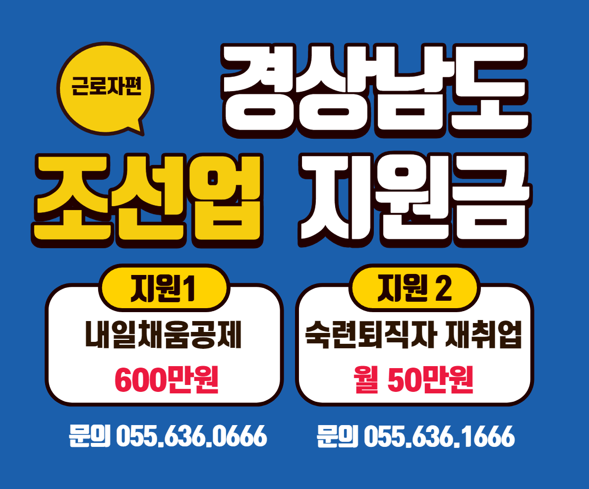 경상남도-조선업지원금