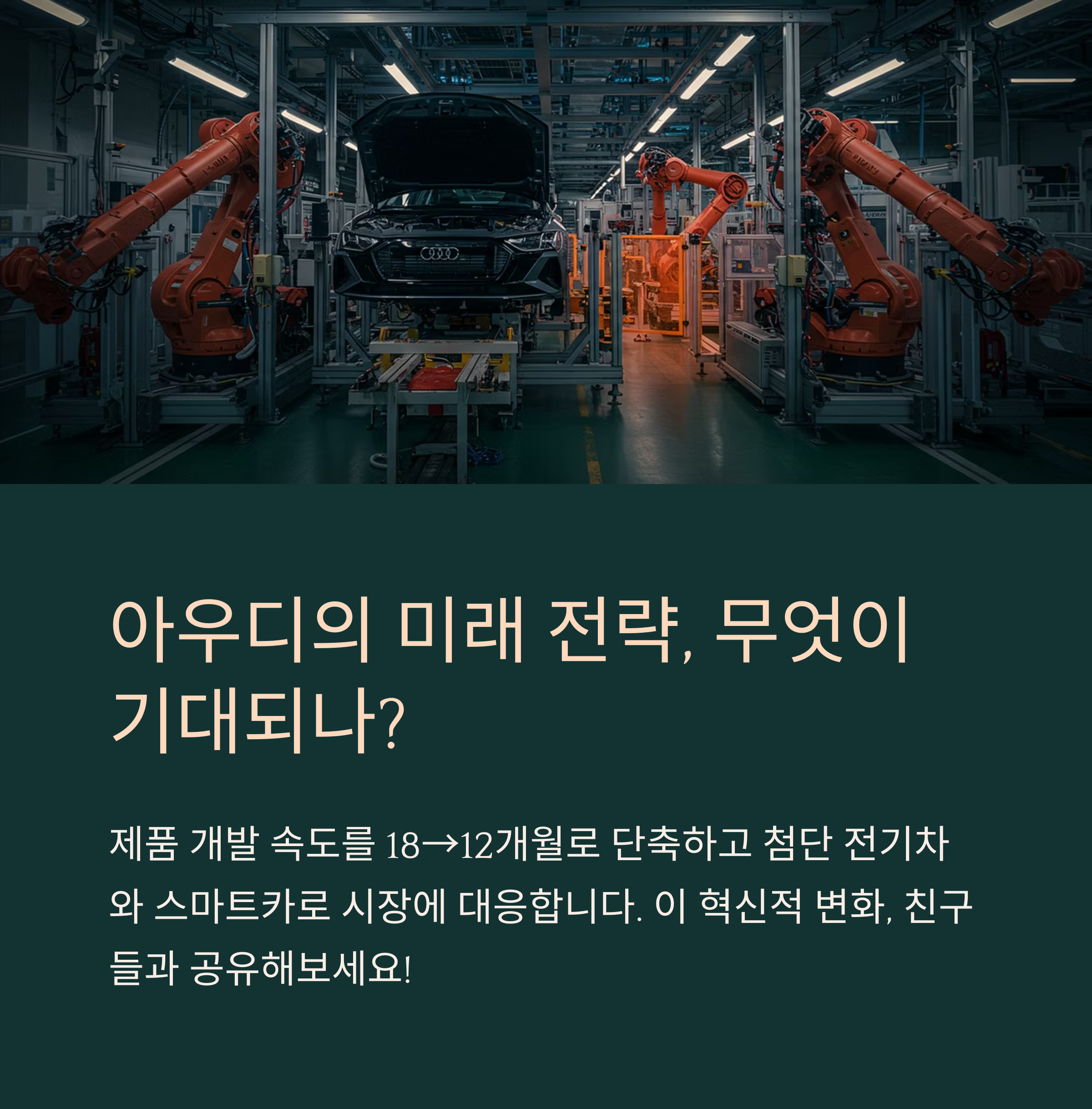 자동차 공장 모습