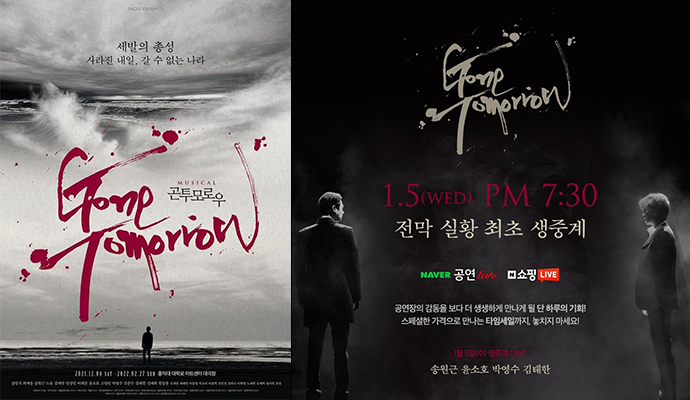 뮤지컬-곤-투모로우-포스터