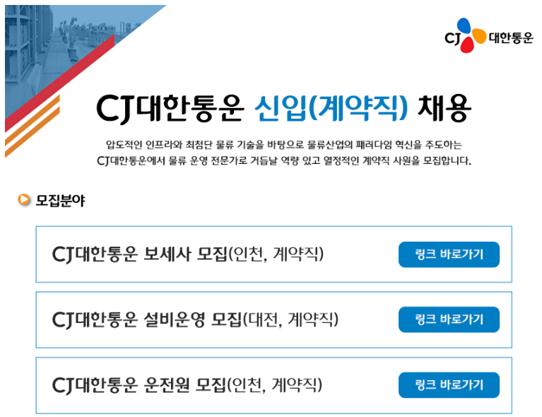 CJ대한통운 채용