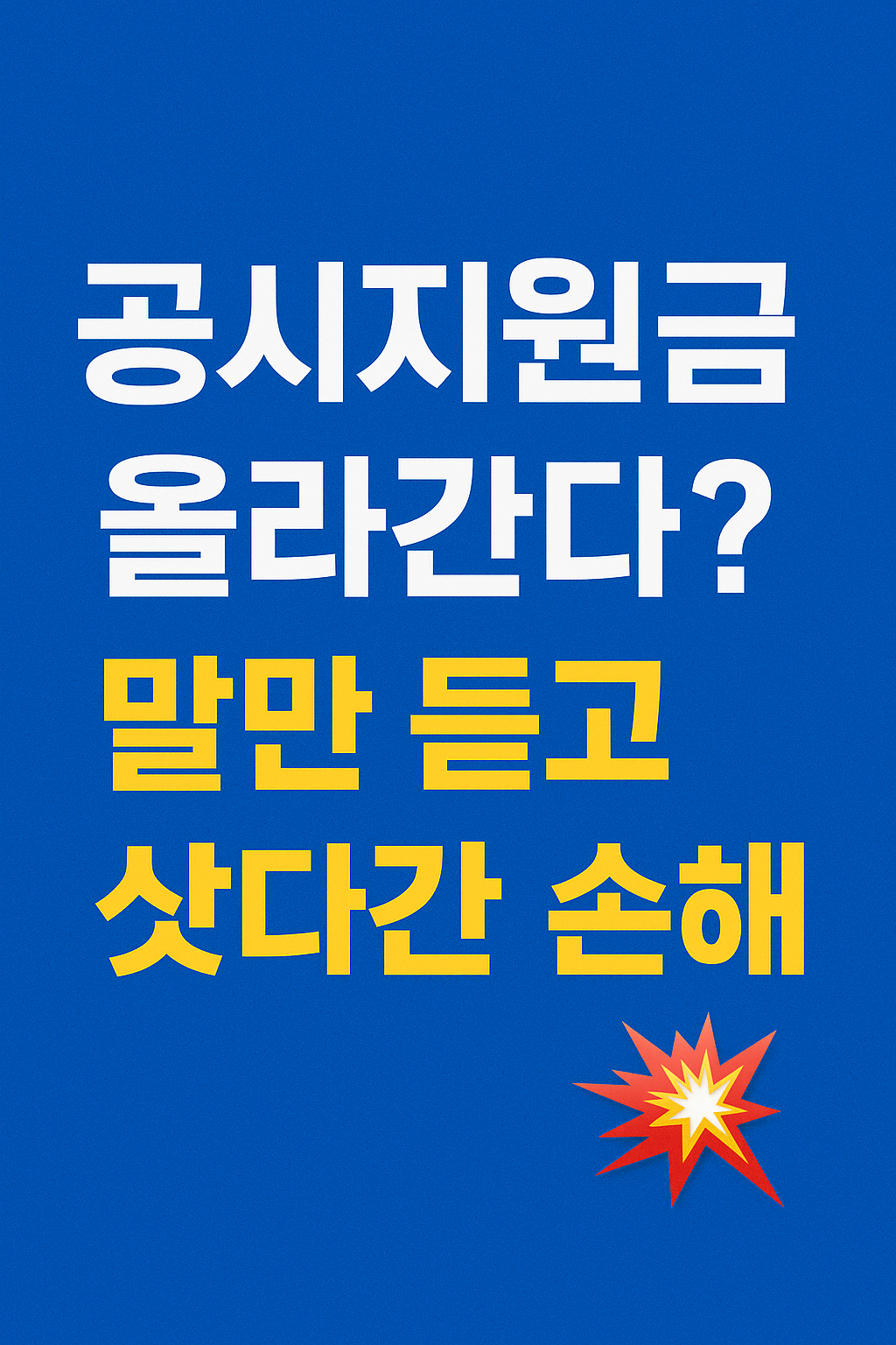 공시지원금 올라간다?