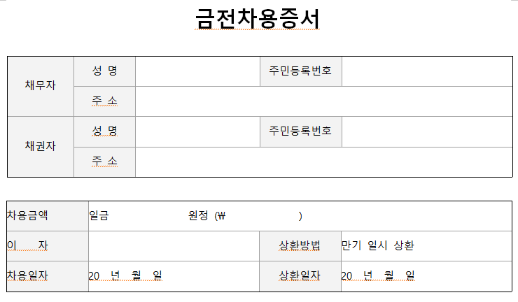 금전차용증서-기본서식-캡쳐이미지