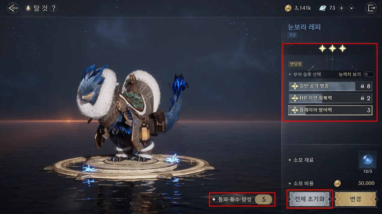 레피의 돌파 수치 및 잠재능력 스텟창을 보여주고있다.