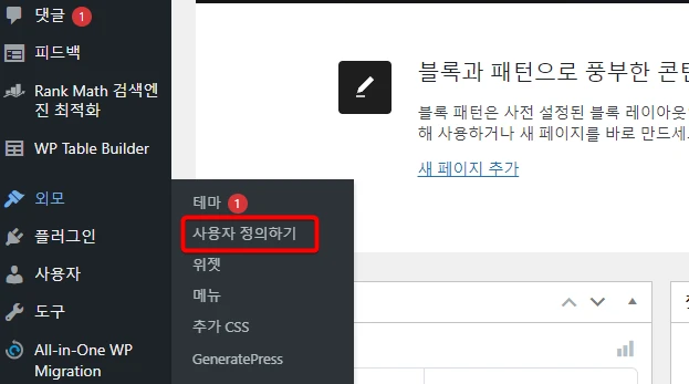 워드프레스-사용자-정의하기