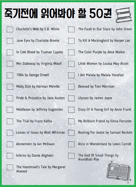 죽기전에 읽어봐야 할 책 50권