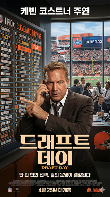 드래프트 데이 포스터