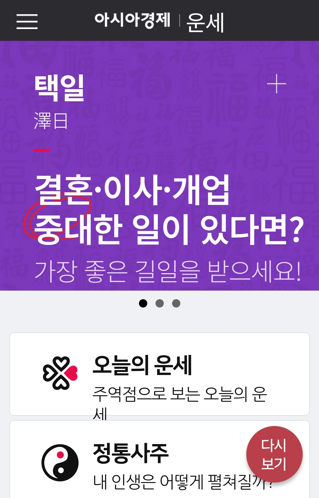 아사이경제 정통 사주