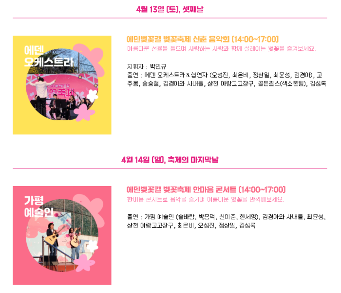 에덴벚꽃길-벚꽃축제-공연-이벤트