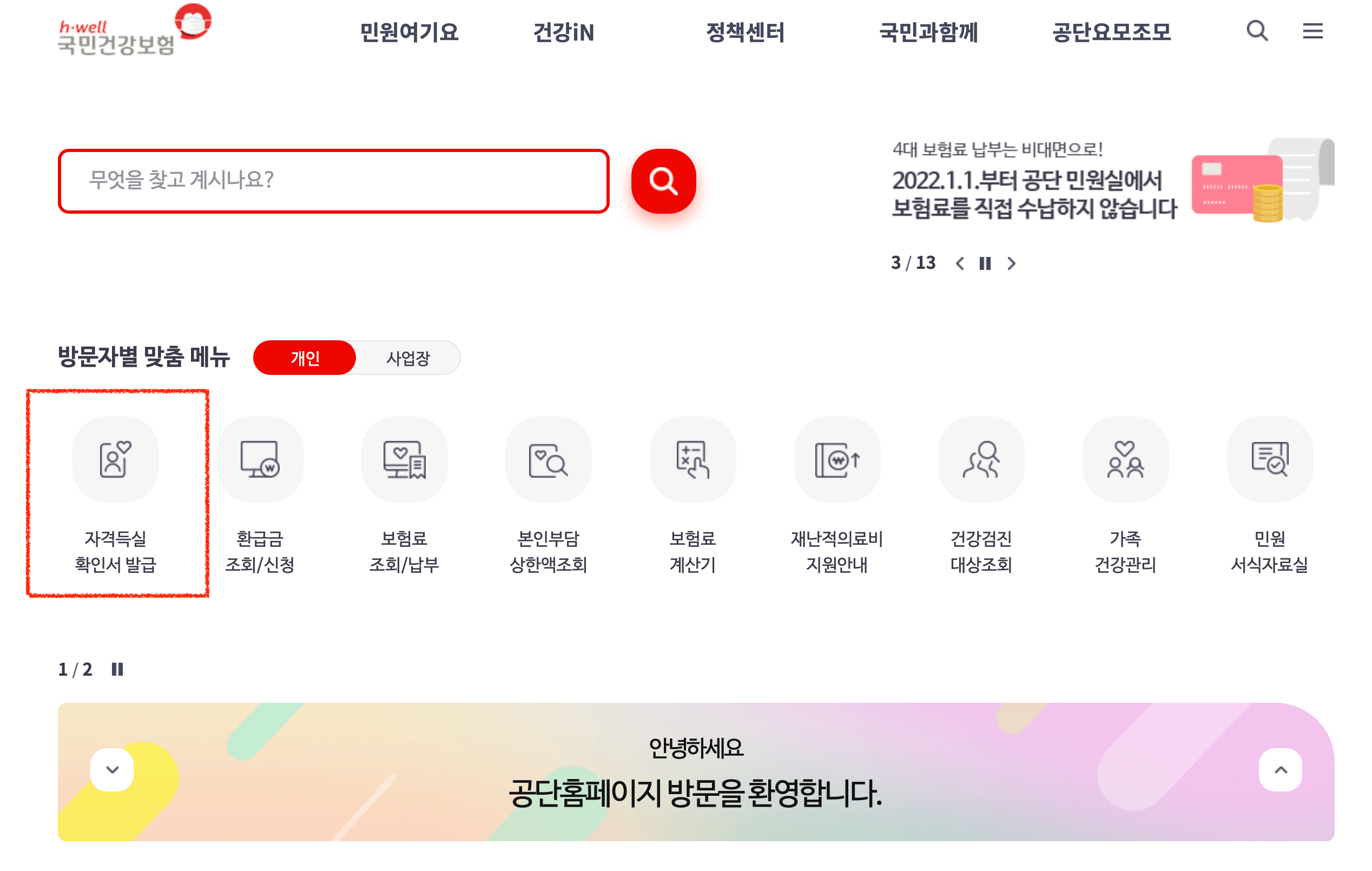 국민건강 보험