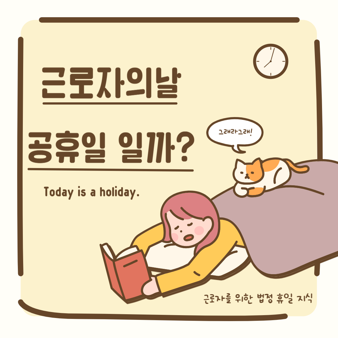 근로자의날 아르바이트