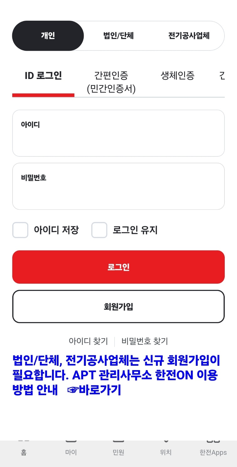 한전ON 앱 설치 이미지