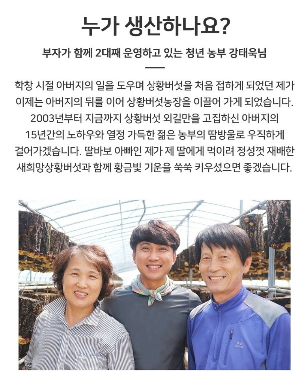 6시내고향-산청-유기농-상황버섯