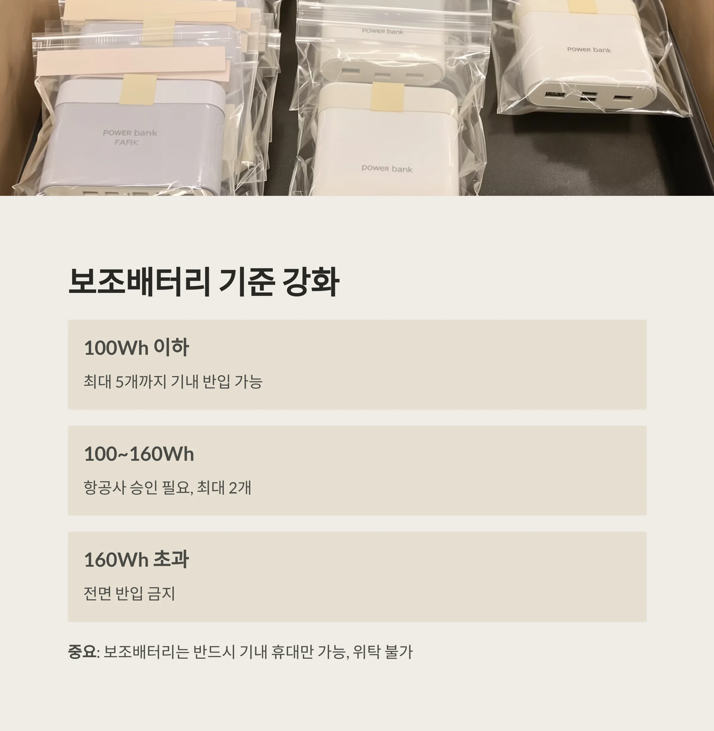 최신 기내반입금지 품목 총정리