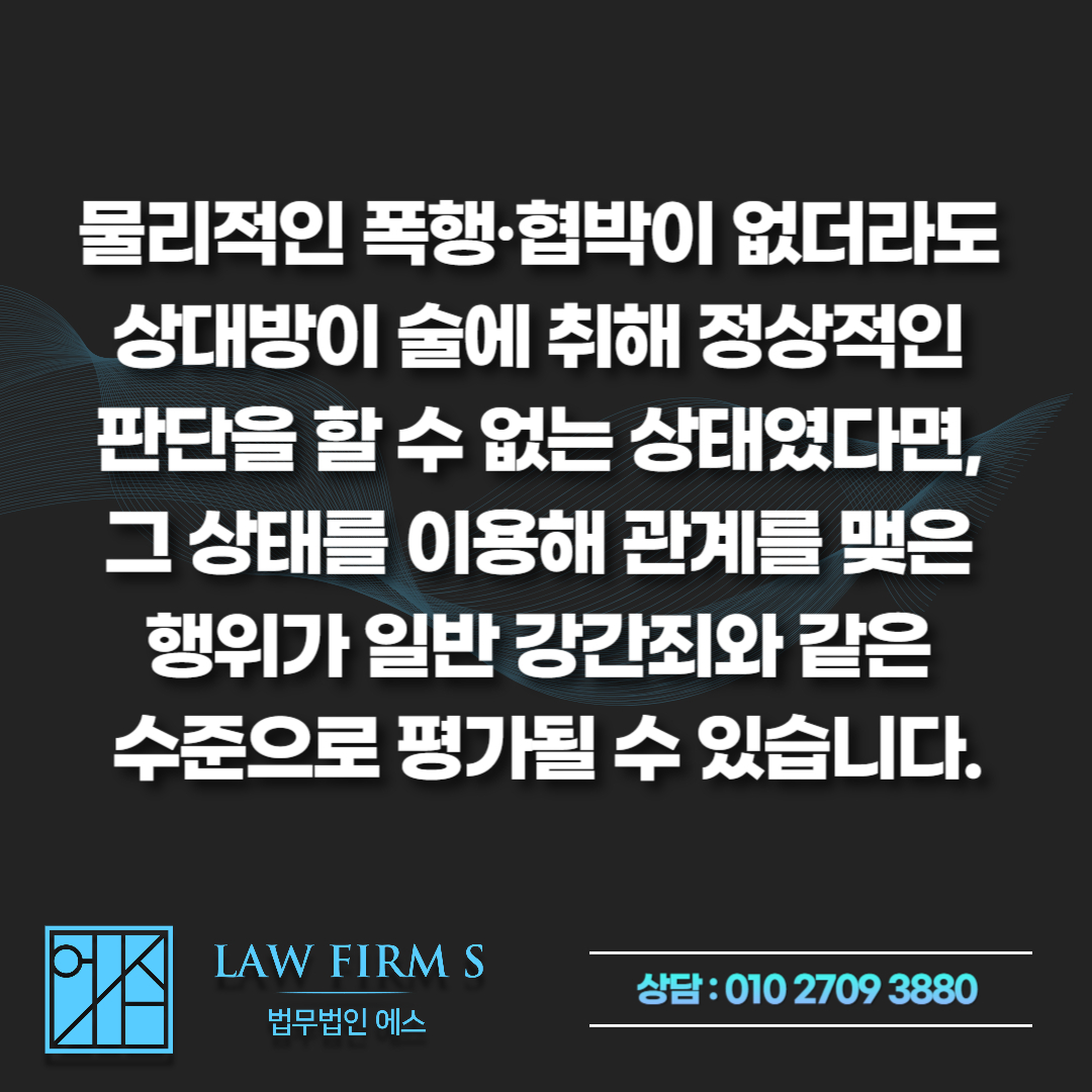 술자리 합의 하에 관계했는데, 다음날 고소당한 경우 대처법은?