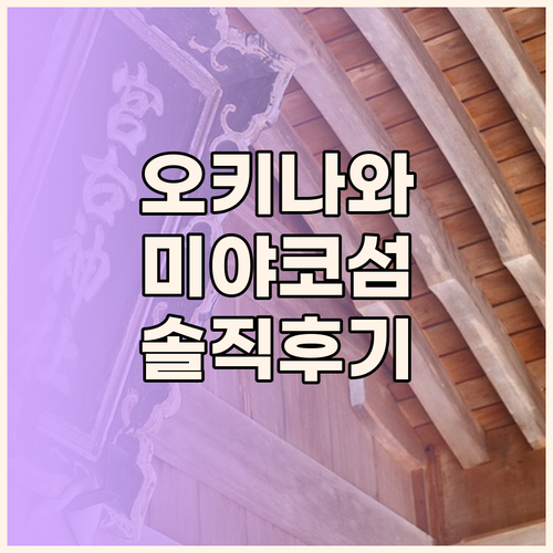 힐튼 오키나와 미야코 아일랜드 리조트
