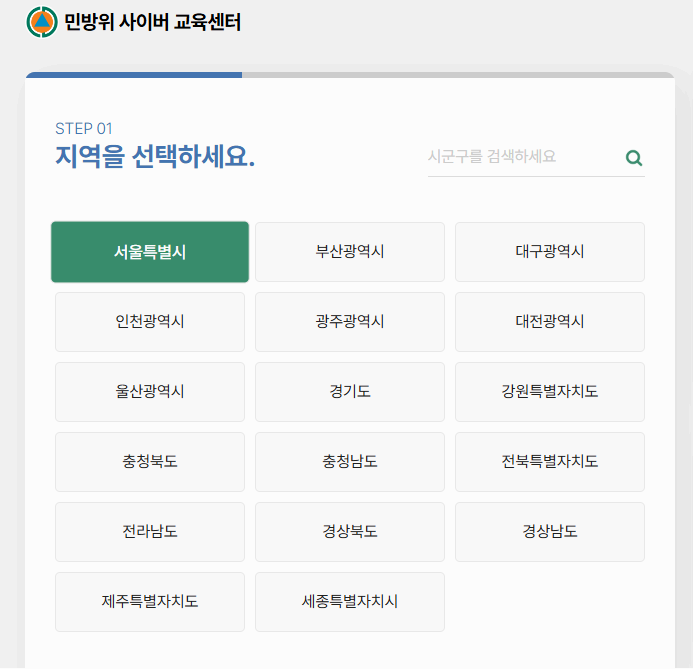 PC에서 민방위 훈련 조회하는 방법