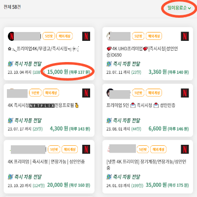 2023_06_18_넷플릭스_금액_정렬