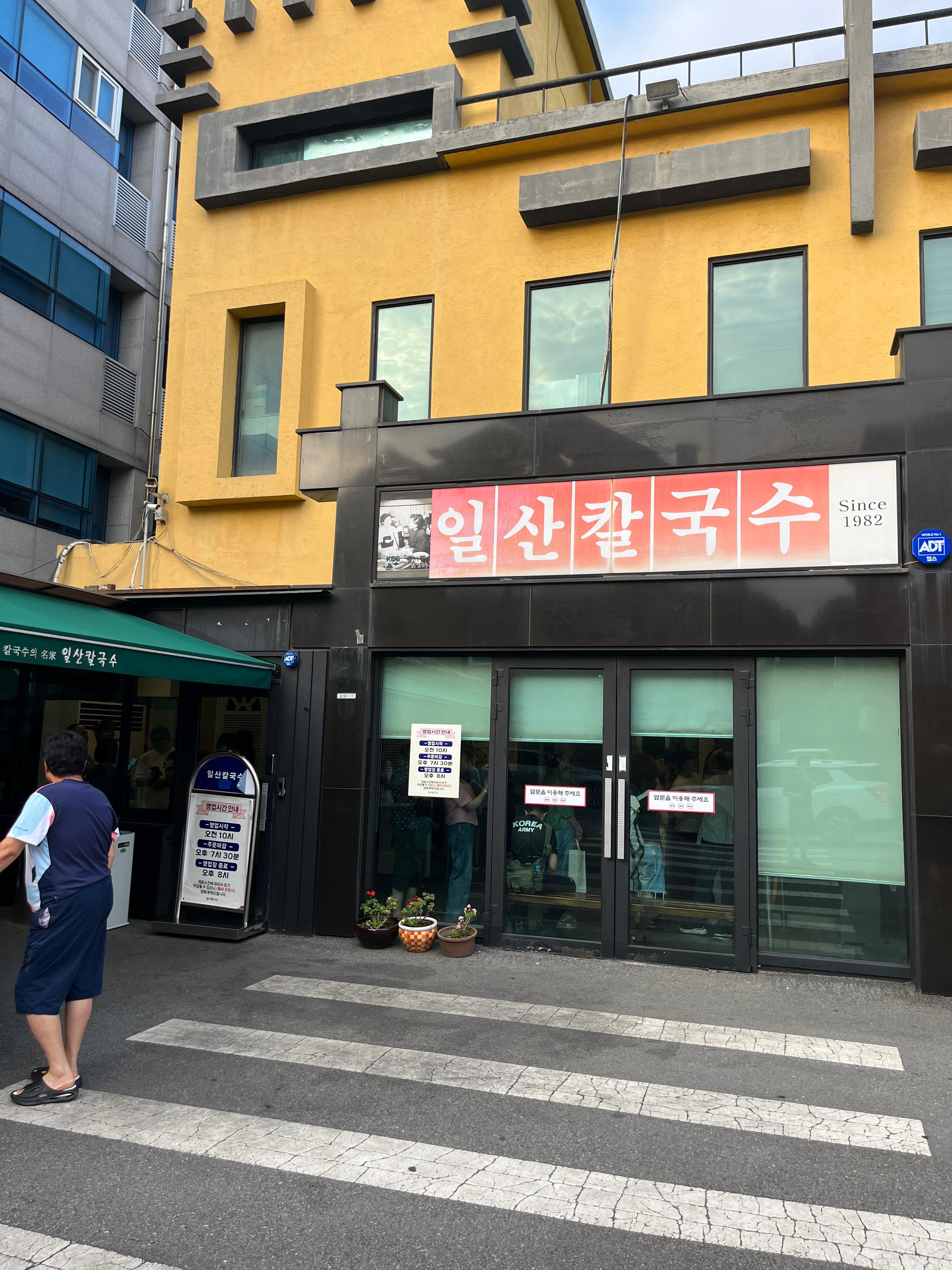 일산칼국수