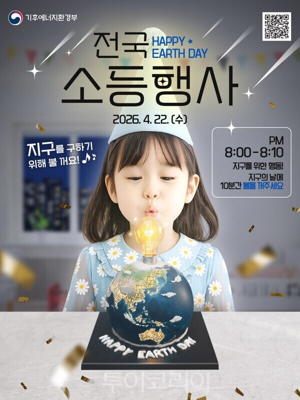 지구의 날