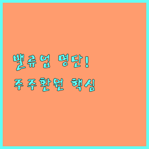 기업 밸류업 프로그램 참여 명단 확인..