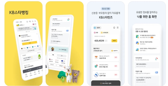 국민은행 인터넷뱅킹 앱 설치방법 (iOS ver.)