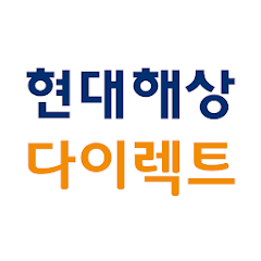 현대해상 다이렉트 긴급출동 서비스 고객센터 총정리!(2025 최신)