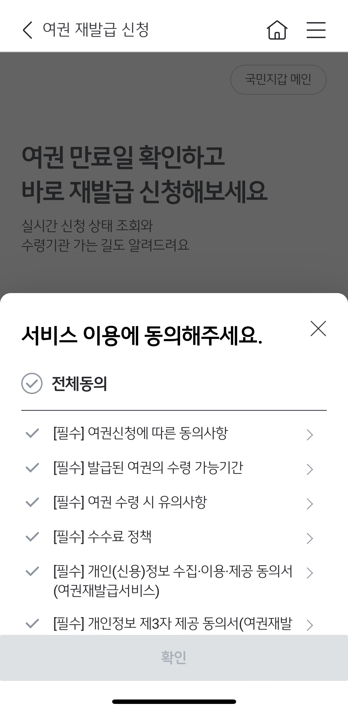여권재발급KB스타뱅킹
