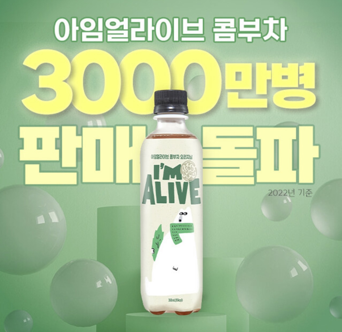 네고왕 콤부차