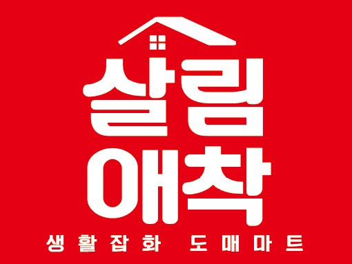 김해살림애착