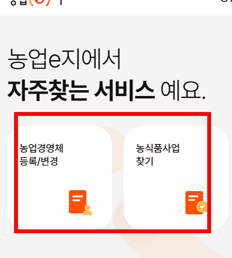 농업경영체등록 확인서 발급 사이트