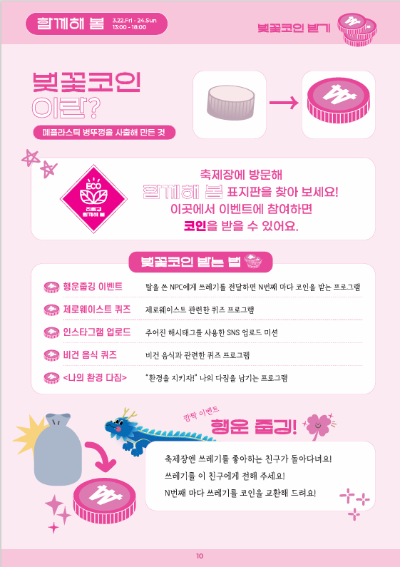 벚꽃코인 사용