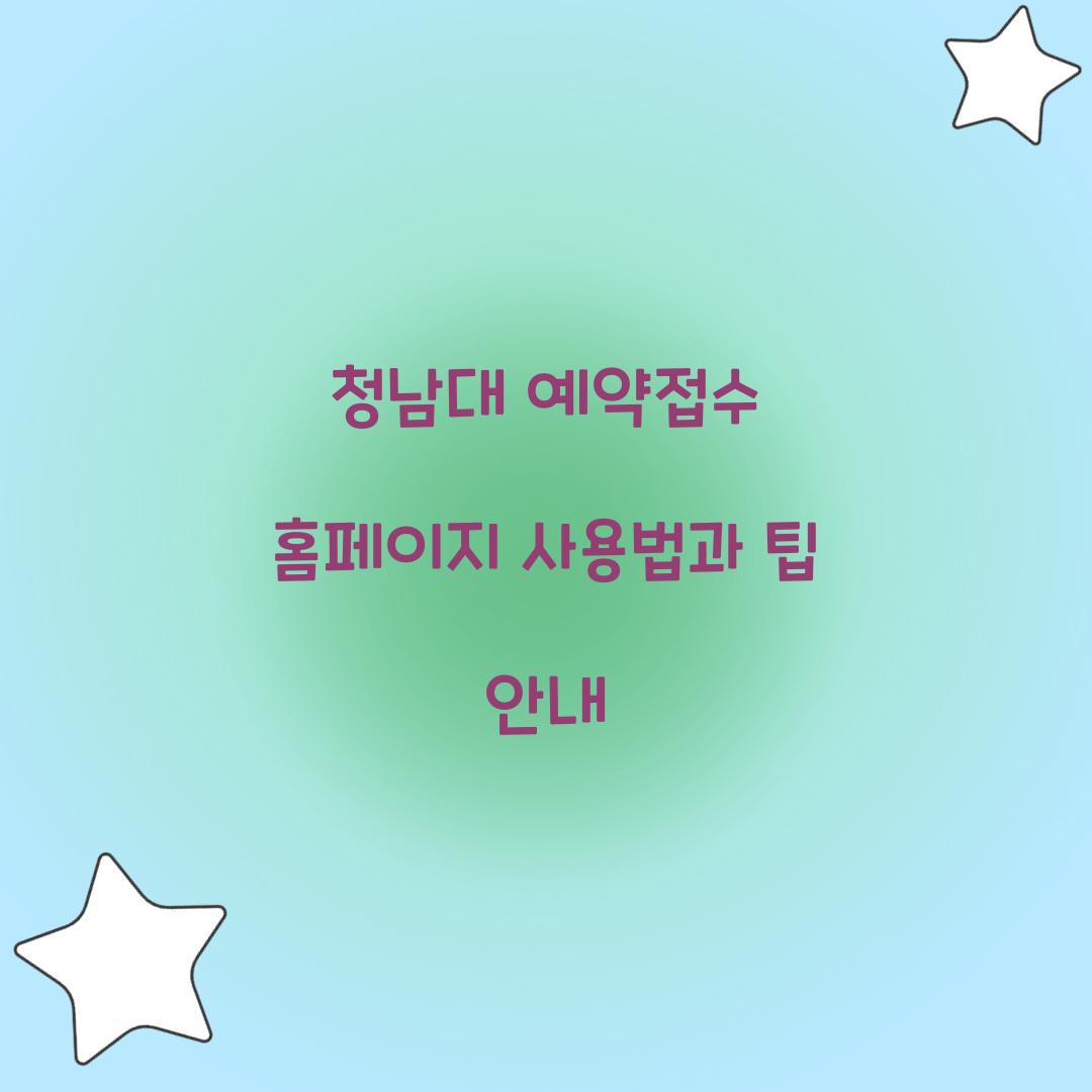 청남대 예약접수 홈페이지