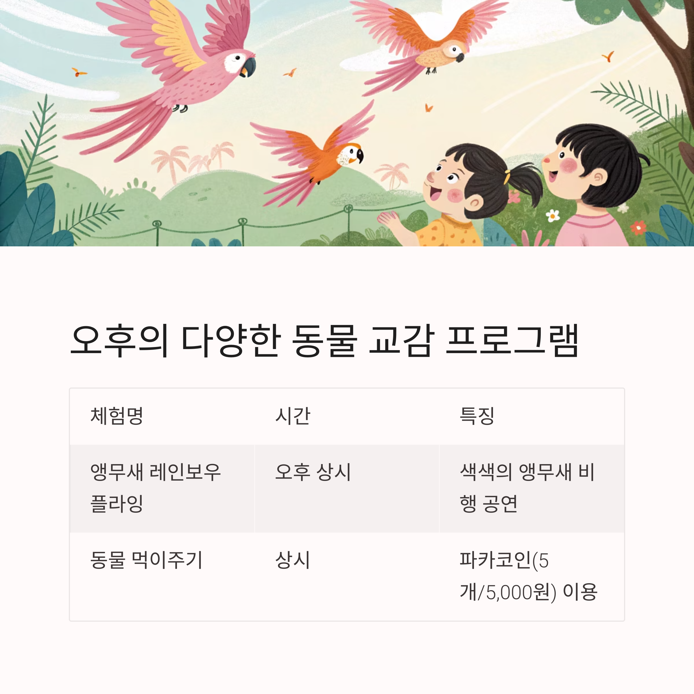 강원도 홍천 알파카월드