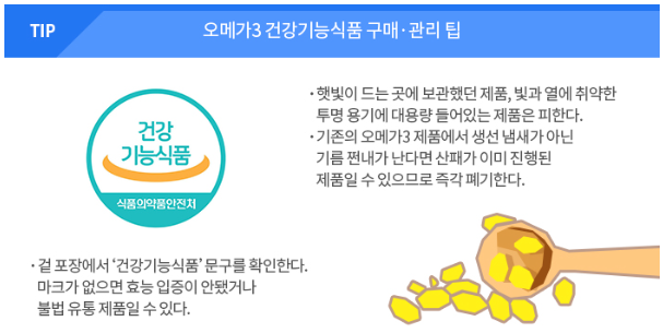 오메가3 구매관리팁
