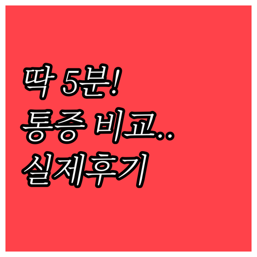 나팔관 조영술 5분이면 끝나는 과정과..