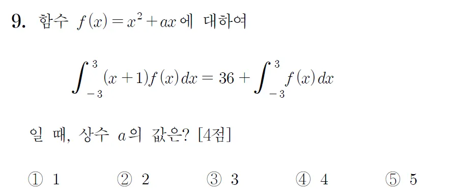2026학년도 6월 평가원 모의고사 수학 9번 문제