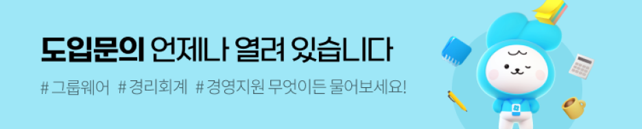 다우오피스 도입문의