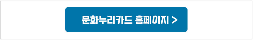 문화누리홈페이지