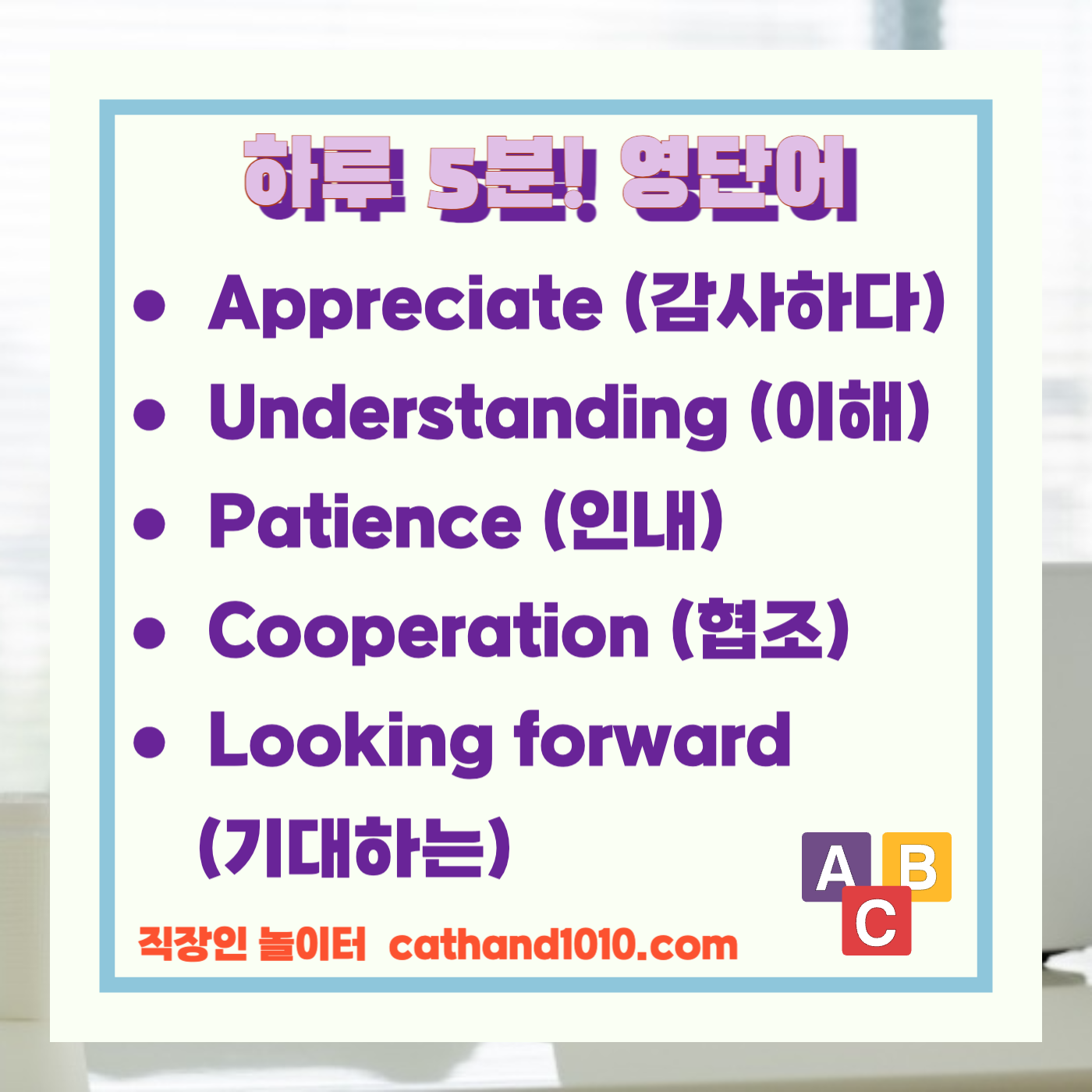 비즈니스영어, 직장인영어, 업무영어