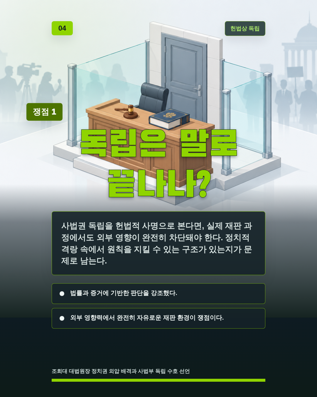 독립은 말로 끝나나?