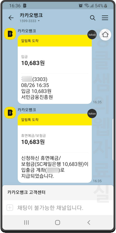 카카오뱅크 휴면 예금 찾기