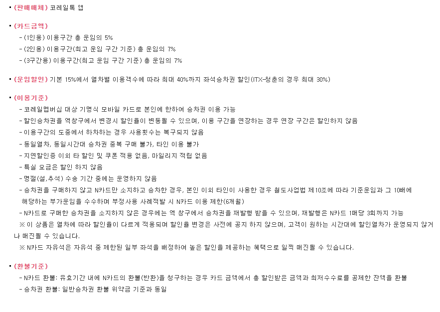 N카드 할인 방법 세부사항