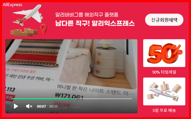 알리익스프레스 프로모션 코드