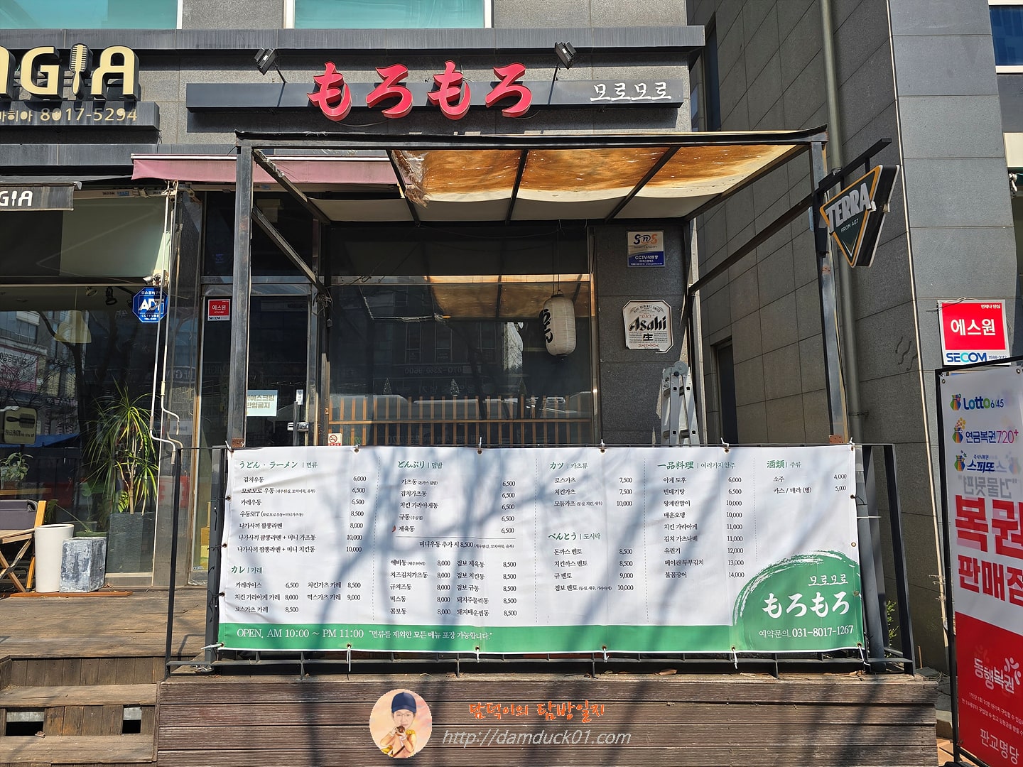모로모로