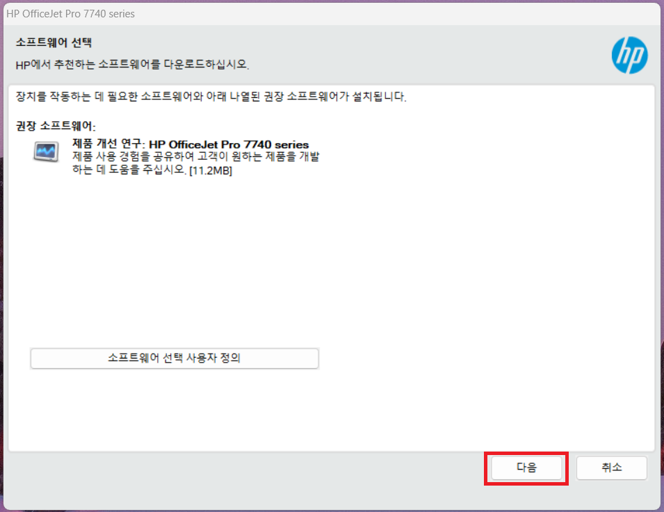hp 프린터 드라이버 다운로드 설치 (통합)