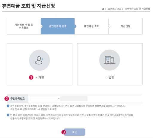 휴면예금찾아줌 신청