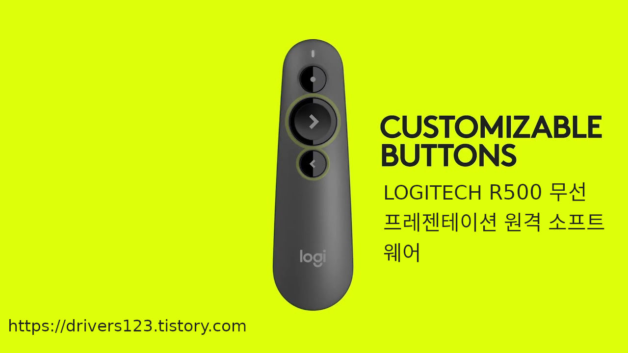 로지텍 R500 소프트웨어 다운로드