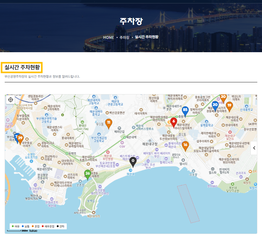 부산시설공단통합주차포털 실시간 주차현황