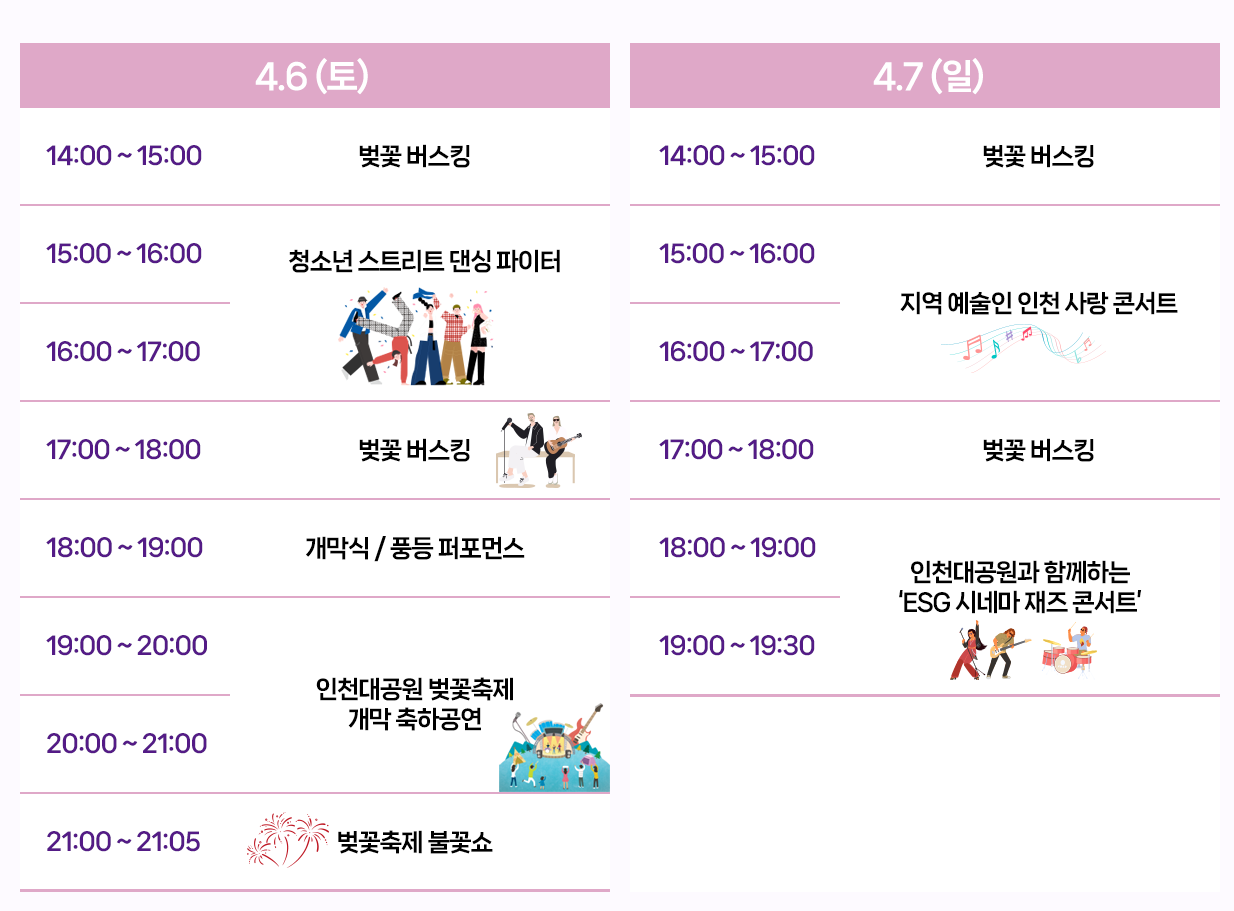 행사일정